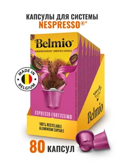 Капсулы для кофемашины Nespresso Espresso Fortissimo 80 шт