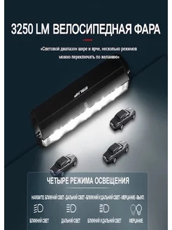 Фара велосипедная передняя 3250 LM