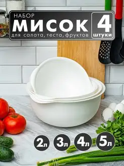 Миски чаши салатники, 4шт, белые