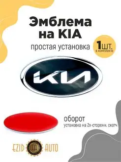 Эмблема значок на автомобиль KIA 118х60 мм