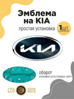 Эмблема значок на автомобиль KIA 168х85 мм