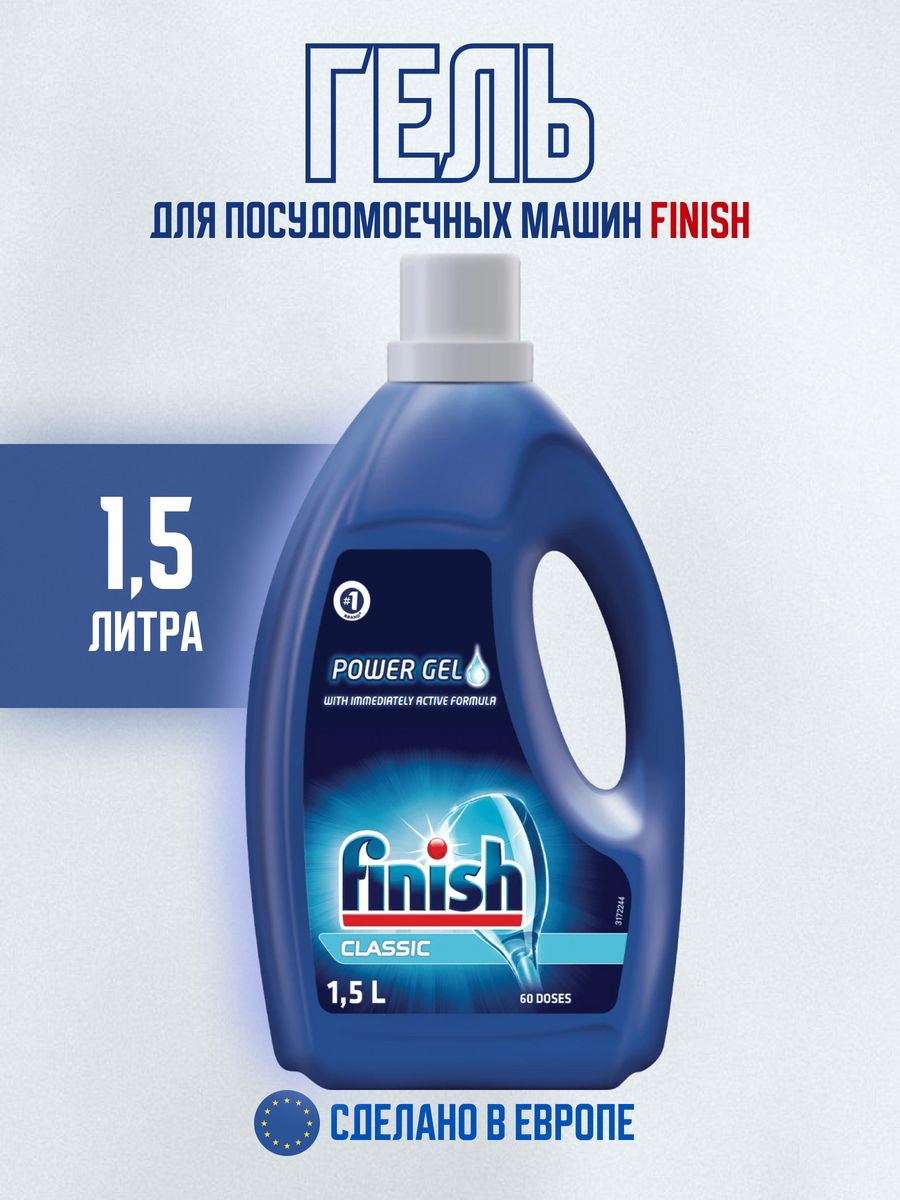 Гель для посудомоечной машины finish