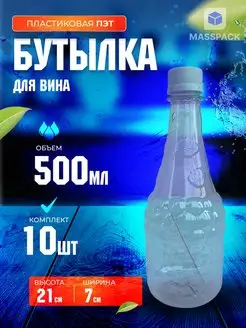 Бутылка для вина пластиковая 500 мл