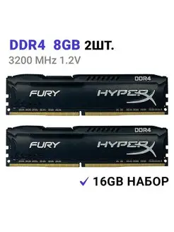 Оперативная память DDR4 16Gb (2x8Gb) 3200 MHz Fury Black