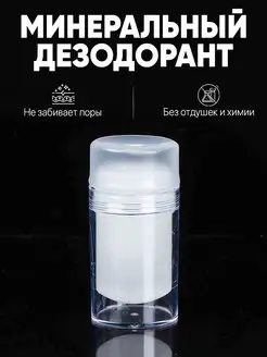 Минеральный дезодорант кристалл стик без добавок Push up 60г