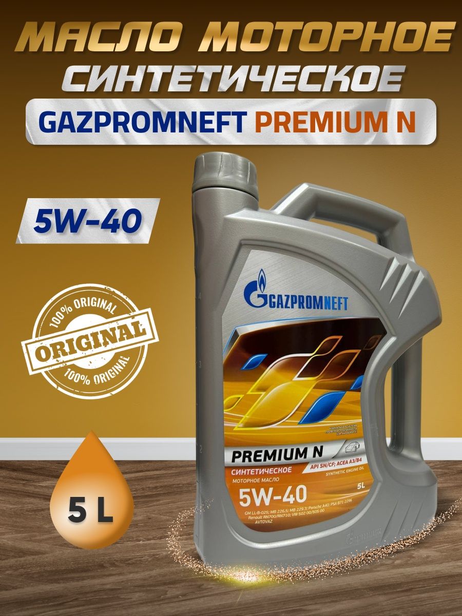 Масло газпромнефть premium n 5w40. Gazpromneft масло Premium n 5w-40 4л ЕОМ номер. Моторное масло Газпромнефть 5w40 синтетика. Газпромнефть премиум диз.