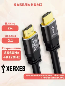 Кабель HDMI 2.1, 2 метра. 8K 60Hz, 4K 120Hz для монитора