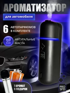 Ароматизатор в машину автоматический и 7 автопарфюмов набор