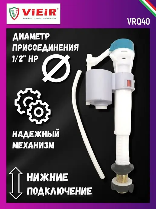 Комплект арматуры для бачка унитаза, универсальный ViEiR ViEiR 146178666 купить в интернет-магазине Wildberries