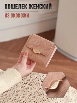 Кошелек маленький из эко кожи