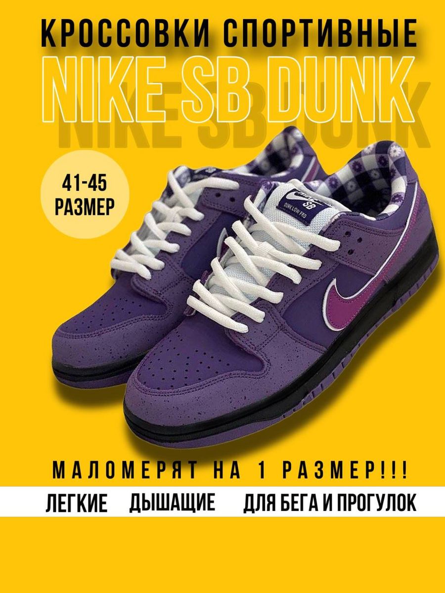 Nike sb purple