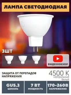 Лампочки светодиодные софиты энергосберегающие 7Вт 3шт 4500К