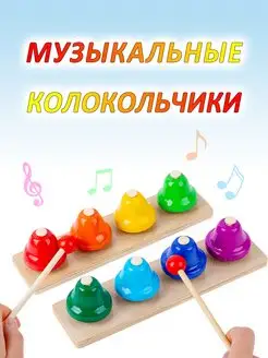 Ксилофон колокольчики музыкальные