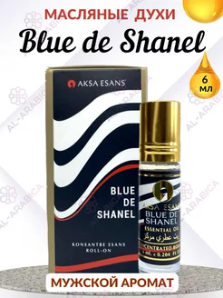 Духи масляные сладкие Blue de Shanel Блю де Шаннель подарок