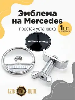 Эмблема значок Mercedes AMG на капот 44 мм