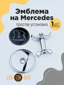 Эмблема значок Mercedes Brabus на капот 44 мм