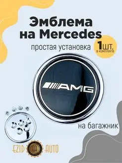 Эмблема значок Mercedes AMG на багажник 60 мм