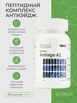 Омолаживающий пептидный комплекс Peptide Antiage A1