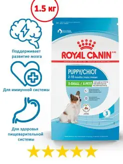 Сухой корм X-Small Puppy для щенков 1.5 кг