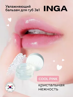 Увлажняющий бальзам для губ 3в1 Lip&cheek COOL PINK