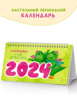 Календарь 2024 настольный перекидной домик на пружине на год