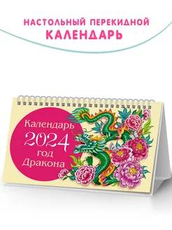 Календарь 2024 настольный перекидной домик на пружине на год