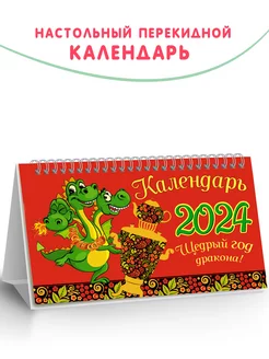 Календарь 2024 настольный перекидной домик на пружине на год