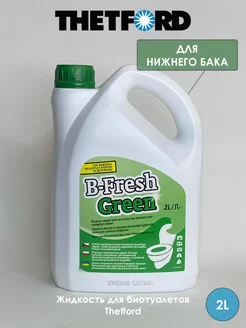 жидкость для биотуалета B-Fresh