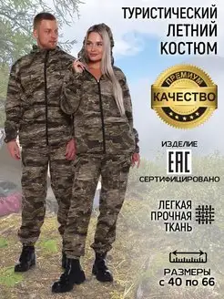 Маскировочный костюм летний