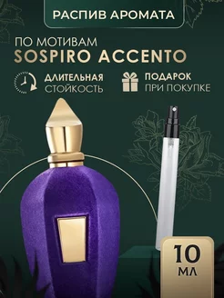 Масляные духи стойкие sospiro accento