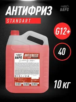 Антифриз G12 Red -40 Standart 10 кг