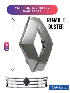 Эмблема передняя для Renault Duster 623825665R