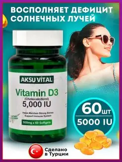 Витамин Д3 5000 Турция Vitamin D3