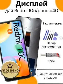 дисплей для Xiaomi Redmi 10c POCO c40