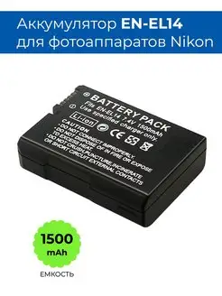 Аккумулятор EN-EL14 для фотоаппарата Nikon