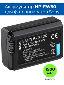 Аккумулятор NP-FW50 для фотоаппарата Sony