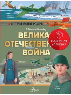 Великая Отечественная война