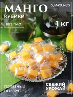 Манго конфеты кубики желейные 1 кг