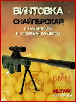 Снайперская винтовка AWM с шариками