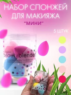 Спонжи для макияжа