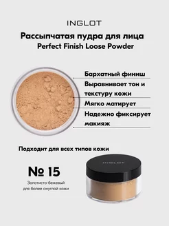 Пудра рассыпчатая для лица Loose Powder №15