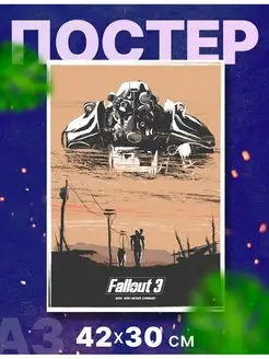 Постер плакат интерьерный "Фаллаут, Fallout" А3,42х30см