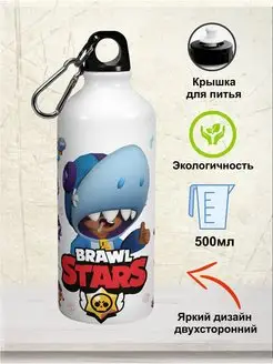 Бутылки для воды Бравл Старс Браво Старс Brawl Stars