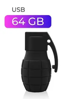 Подарочная флешка USB 64 GB, Граната