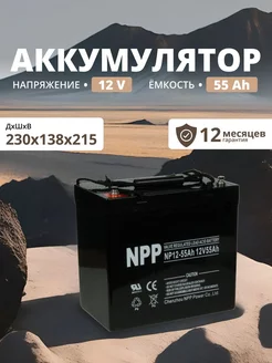 Аккумулятор 12v 55 Ah AGM M6 T14 компьютеров, котлов