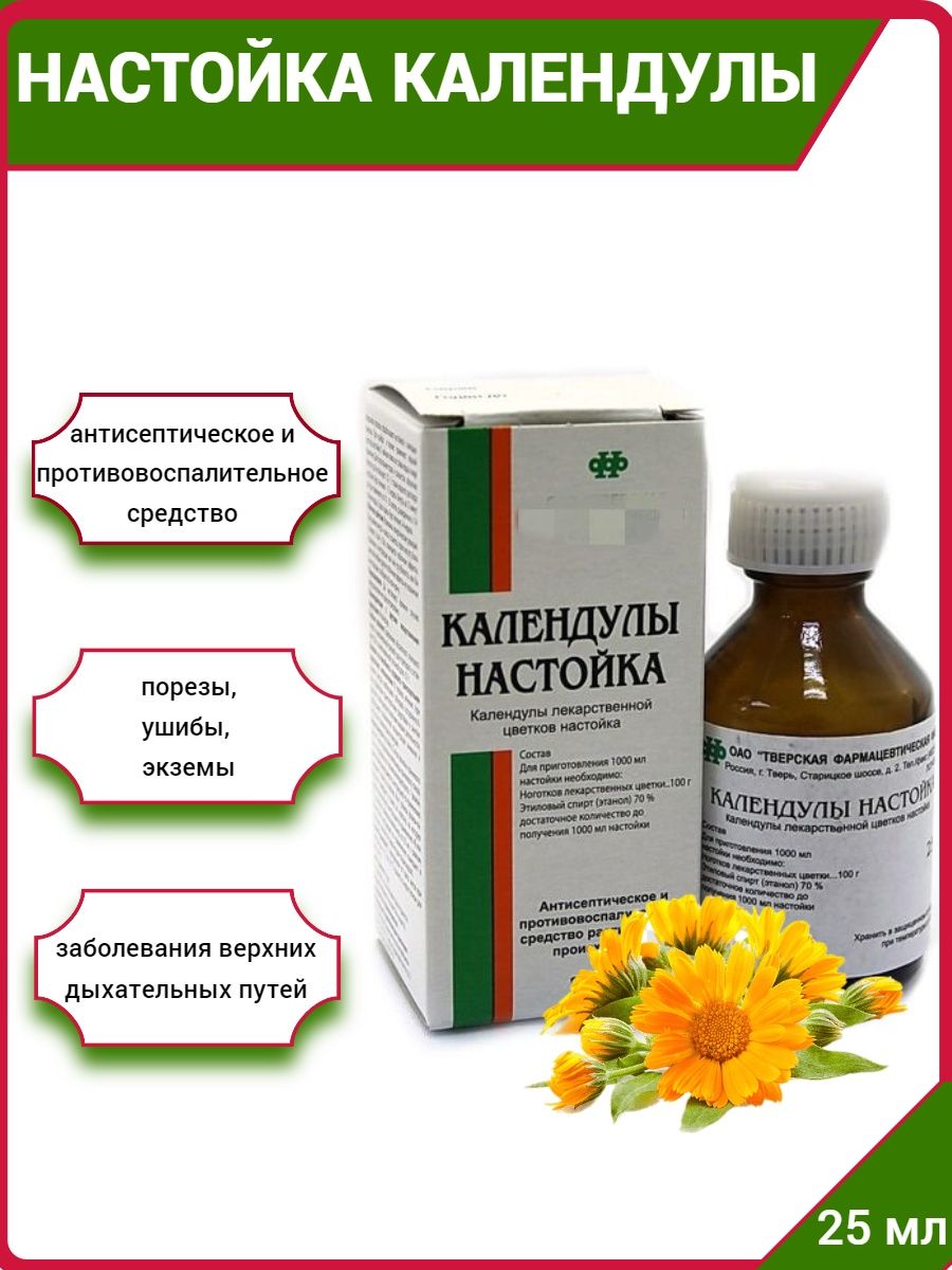 Настойка календулы для чего. Ротокан МОСФАРМА. Ротокан Тверская фармацевтическая фабрика. Ротокан при ангине для полоскания. Средства для ингаляции бронхит.