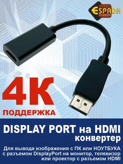 Адаптер переходник конвертер Display Port на HDMI, 4K