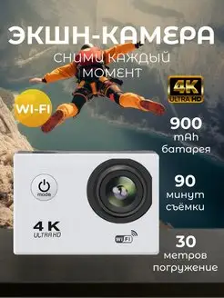 Экшн камера ULTRA HD 4k