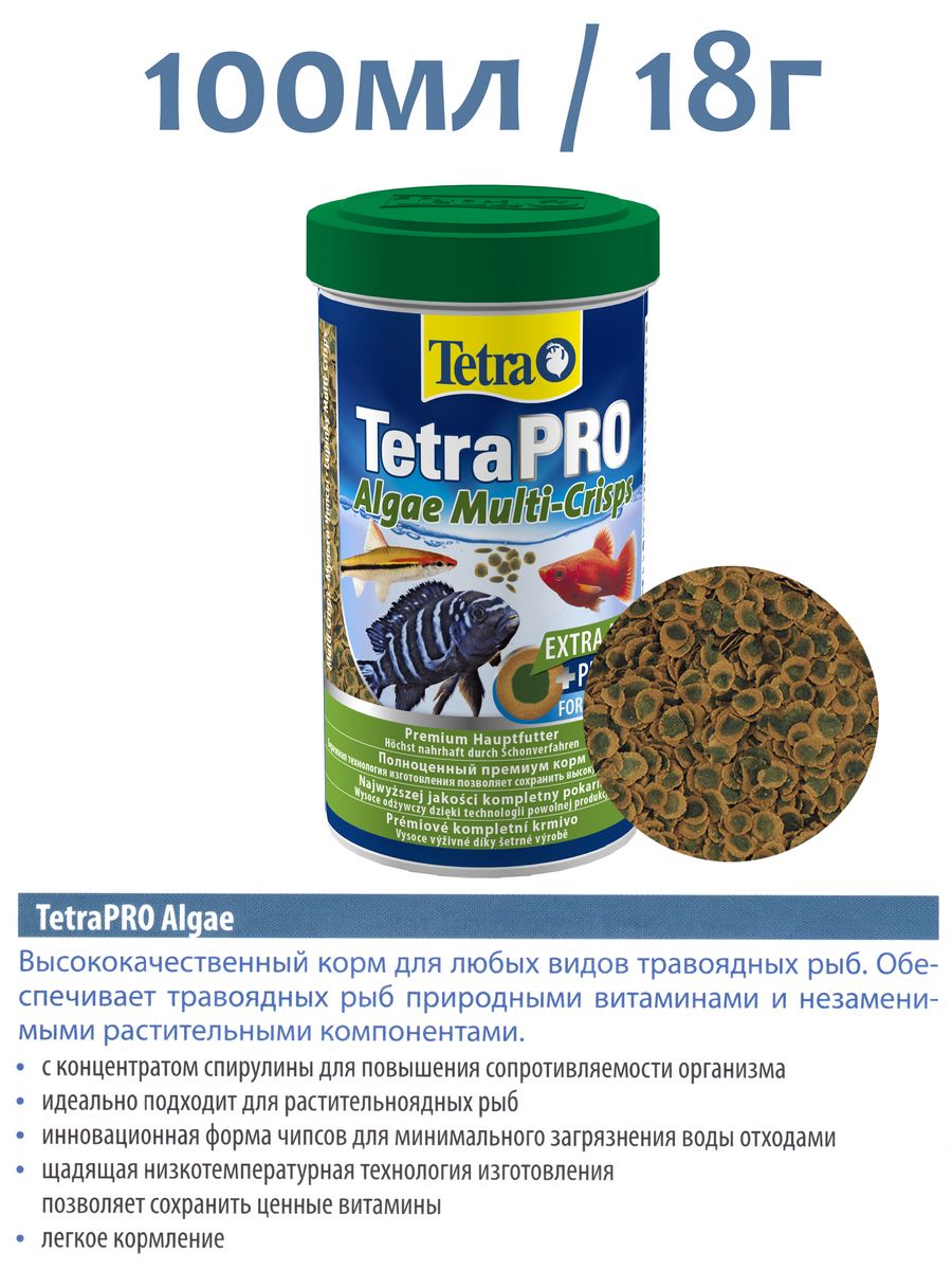 Tetrapro algae crisps раст корм для всех видов рыб в чипсах 12 г sachet фото 16