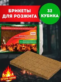 Топливные брикеты для розжига